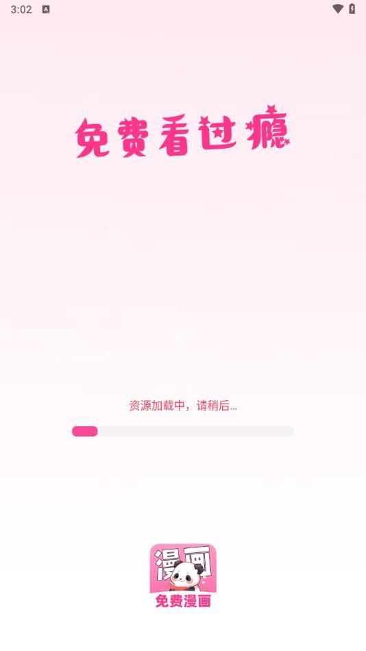 免费漫画多多软件下载安装图3: