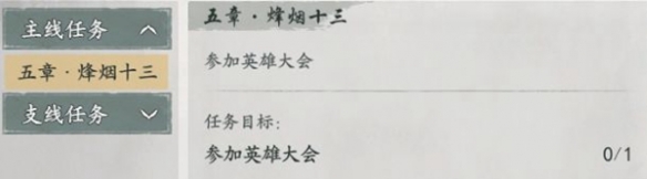 墨剑江湖宛州城篇支线任务攻略大全 宛州城篇支线图文通关流程[多图]图片21