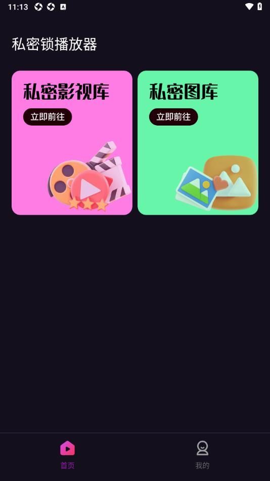 私密锁播放器app官方版图1: