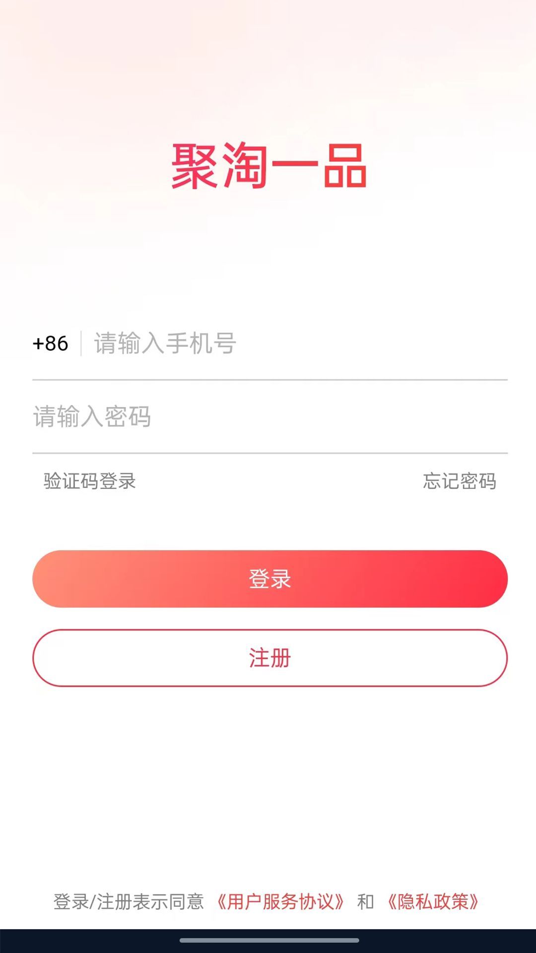 聚淘一品app安卓版图片1