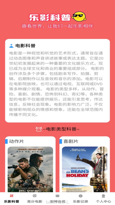 乐影趣看影视助手app官方版图3: