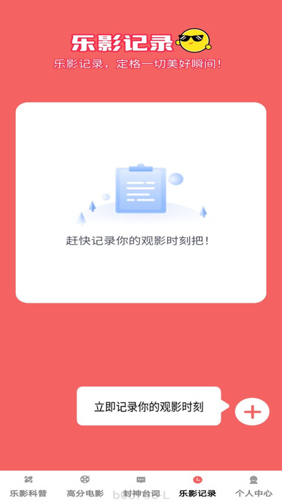 乐影趣看影视助手app官方版图1: