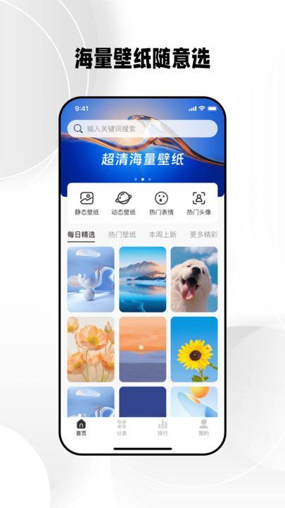 免费壁纸秀app官方手机版图3: