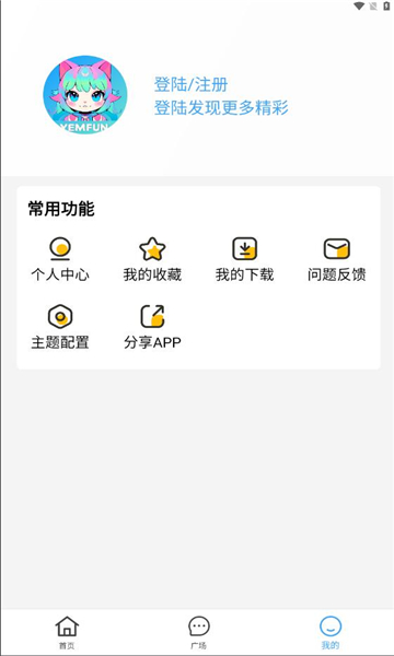 YemFun动漫app官方版图2: