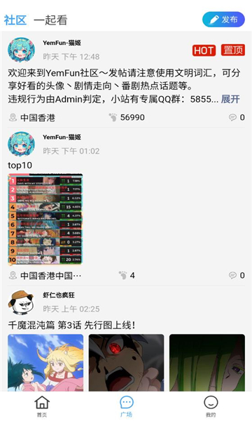 YemFun动漫app官方版图3: