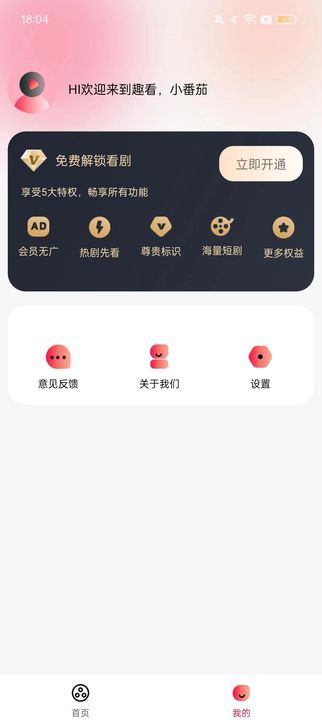 番茄趣看短剧app官方版图3: