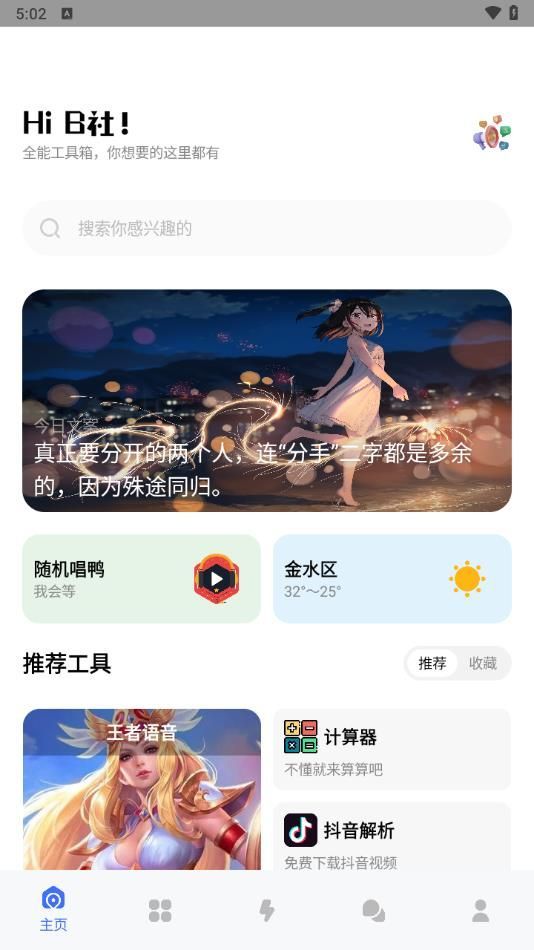 B社官方下载app最新版图片1