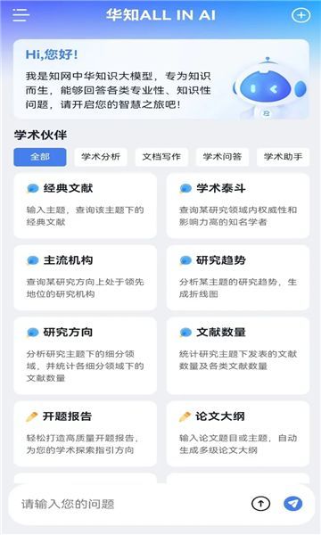 华知大模型官方app下载图片1