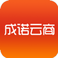 成诺云商购物app官方下载 v1.0.1