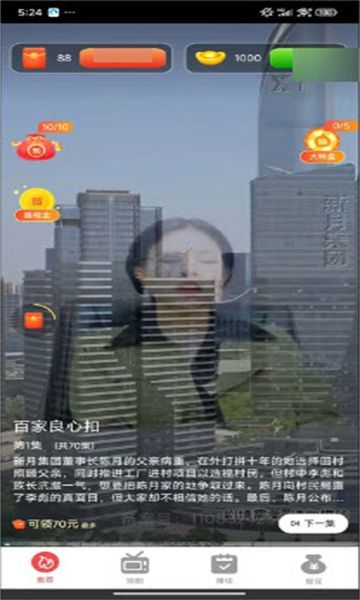 欢快鹿短剧app红包版图3: