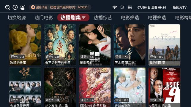 新纪元TV电视版最新版本图3: