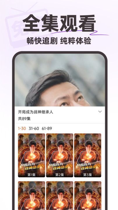 免费短剧疯看app安卓版图3: