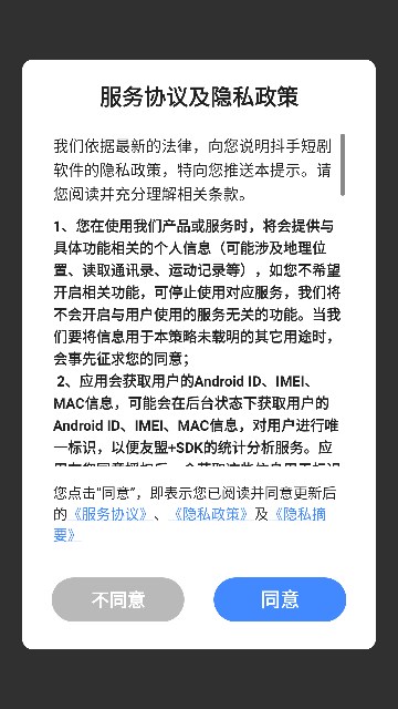 抖手短剧app官方手机版图2: