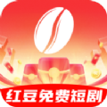 红豆免费短剧app最新版 1.4.9