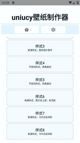 uniucy壁纸制作器app官方版图2: