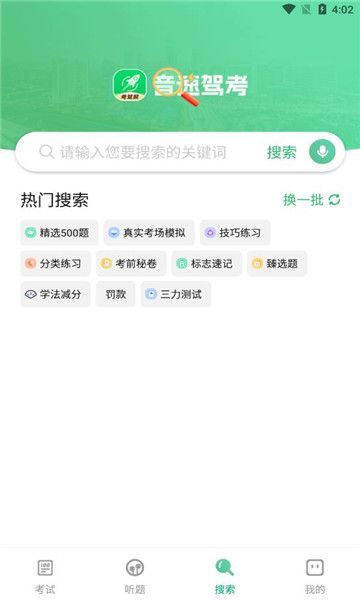 音速驾考app最新版图片1