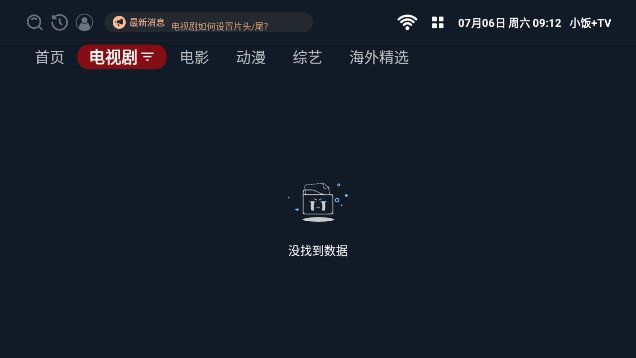 小饭TV电视盒子app弹幕版图2: