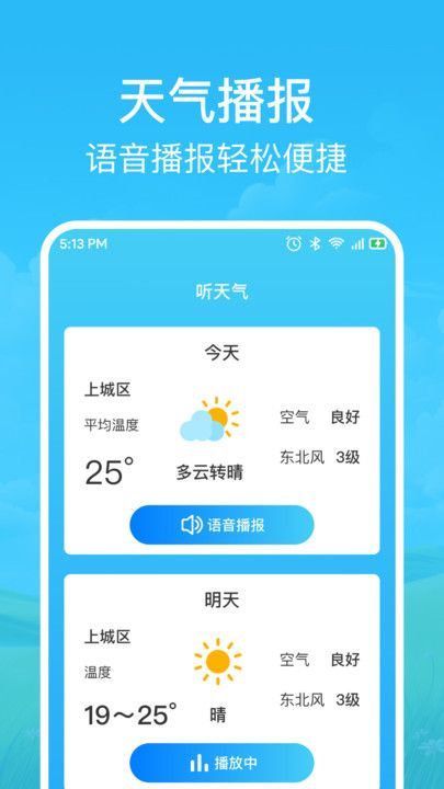 快准天气预报app最新版图1: