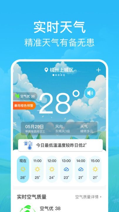 快准天气预报app最新版图2: