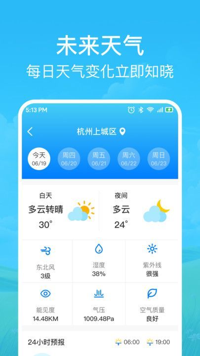 快准天气预报app最新版图3: