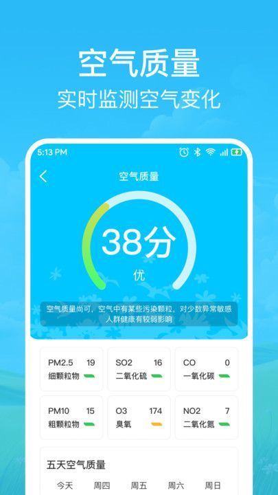 快准天气预报app最新版图片1