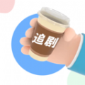 咖啡影评app官方版 v1.1