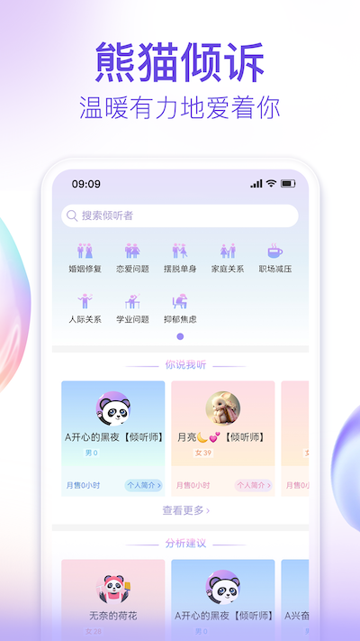 熊猫倾诉心理疏导app官方版图1: