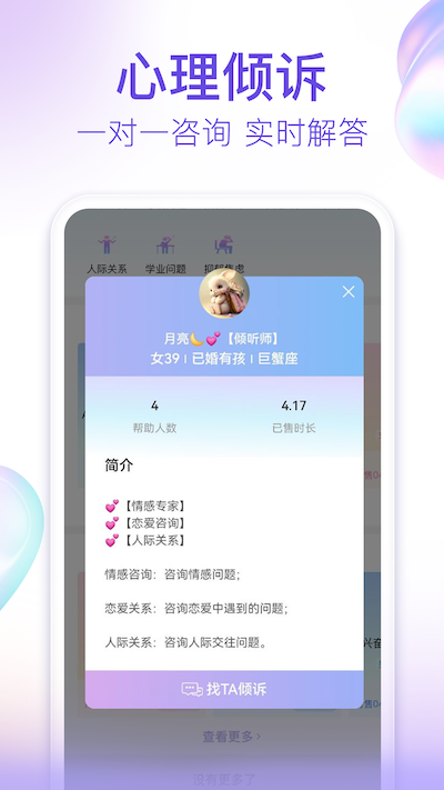 熊猫倾诉心理疏导app官方版图3: