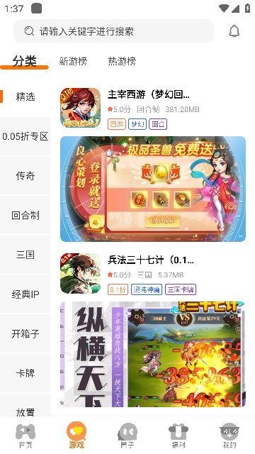 游小代盒子app手机版图3: