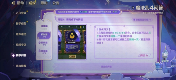 金铲铲之战魔法乱斗问答答案大全 魔法乱斗问答装备篇/羁绊篇/英雄篇答案[多图]图片19