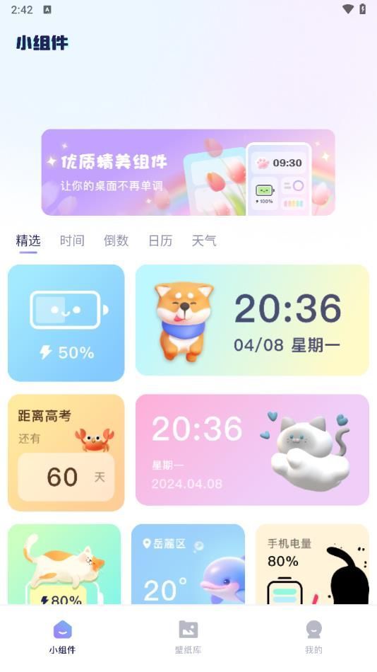 心动主题库app官方版图1: