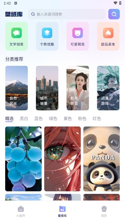 心动主题库app官方版图2: