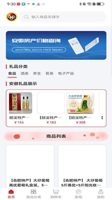 皖e购特产商城app手机版图片2