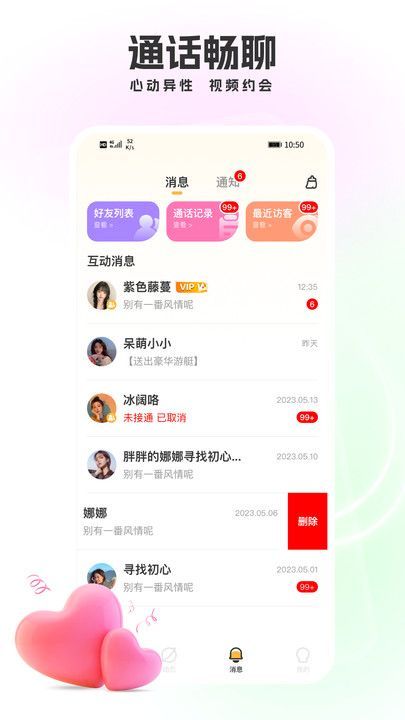 单身聊天约会app官方版图2: