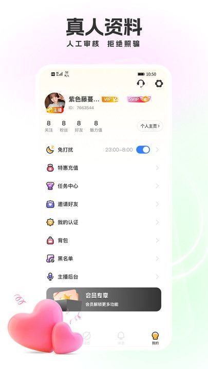 单身聊天约会app官方版图3: