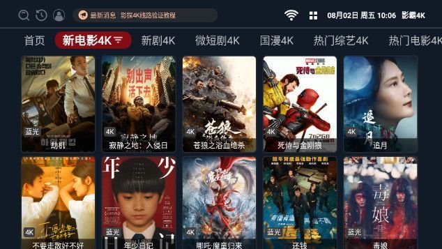 影霸4K app官方版图2: