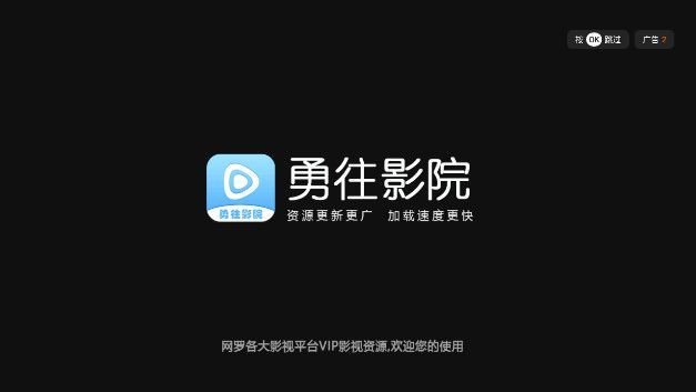 勇往影院app官方版图2: