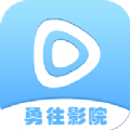 勇往影院app官方版 v1.5.1