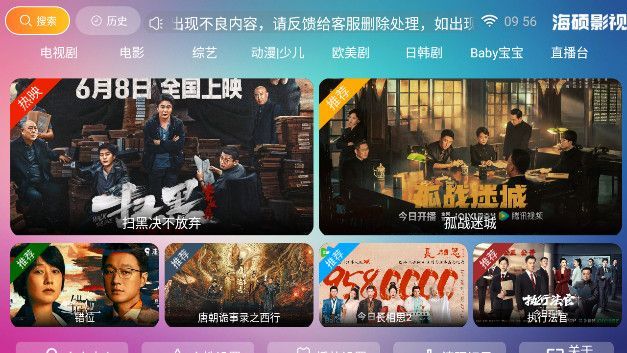 海硕影视TV软件下载app最新版图2: