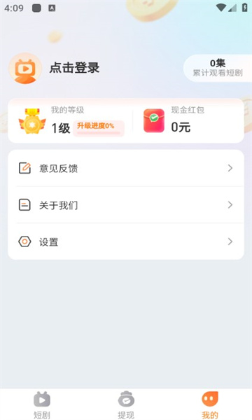 季看刷刷短剧app最新红包版图1: