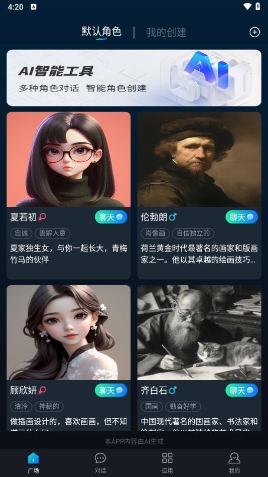 天工智能助手app官方免费版图1: