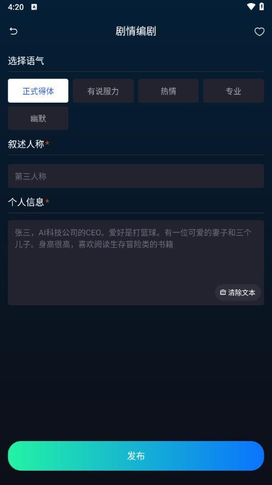 天工智能助手app官方免费版图2: