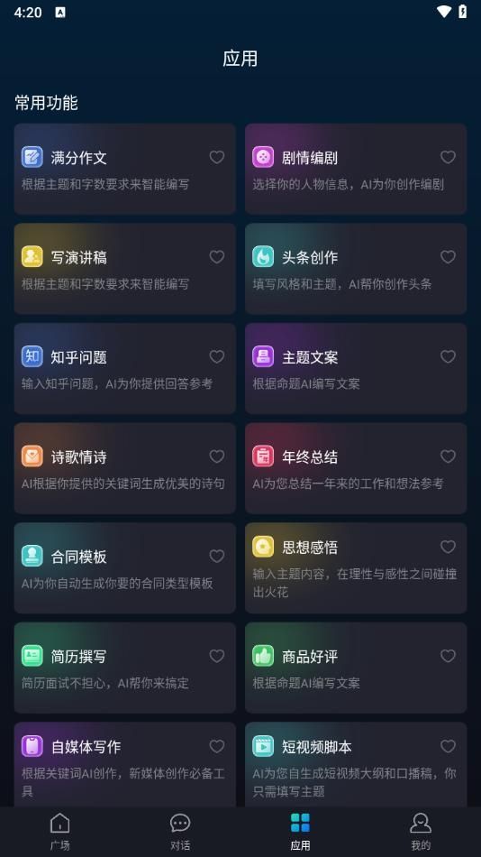 天工智能助手app官方免费版图3: