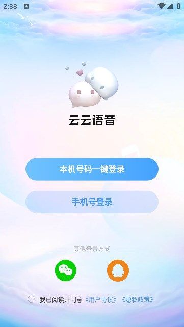 云云语音app官方版图3: