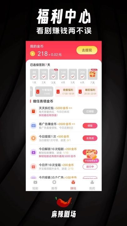 麻辣剧场短剧下载app红包版图2: