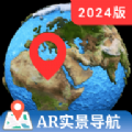 3D实景地球AI导航app